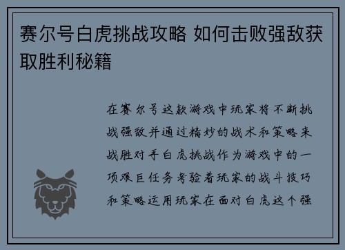 赛尔号白虎挑战攻略 如何击败强敌获取胜利秘籍