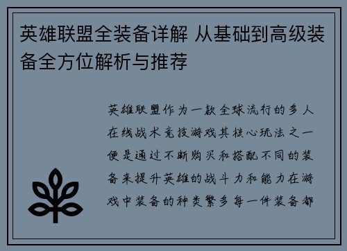 英雄联盟全装备详解 从基础到高级装备全方位解析与推荐