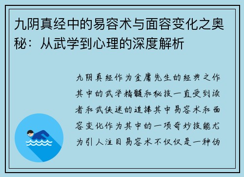 九阴真经中的易容术与面容变化之奥秘:从武学到心理的深度解析 九阴真经中的易容术与面容变化之奥秘:从武学到心理的深度解析