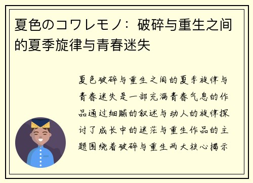 夏色のコワレモノ：破碎与重生之间的夏季旋律与青春迷失