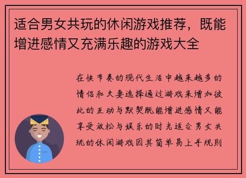 适合男女共玩的休闲游戏推荐,既能增进感情又充满乐趣的游戏大全 适合男女共玩的休闲游戏推荐,既能增进感情又充满乐趣的游戏大全