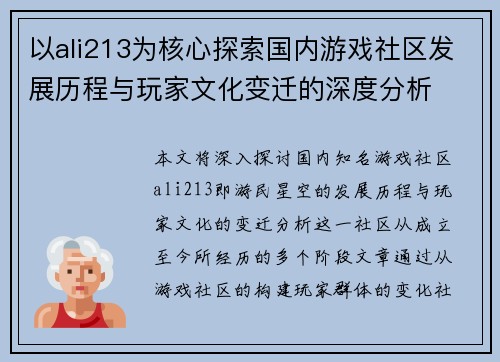 以ali213为核心探索国内游戏社区发展历程与玩家文化变迁的深度分析 以ali213为核心探索国内游戏社区发展历程与玩家文化变迁的深度分析