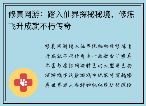 修真网游:踏入仙界探秘秘境,修炼飞升成就不朽传奇 修真网游:踏入仙界探秘秘境,修炼飞升成就不朽传奇