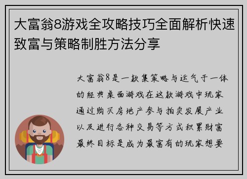 大富翁8游戏全攻略技巧全面解析快速致富与策略制胜方法分享 大富翁8游戏全攻略技巧全面解析快速致富与策略制胜方法分享